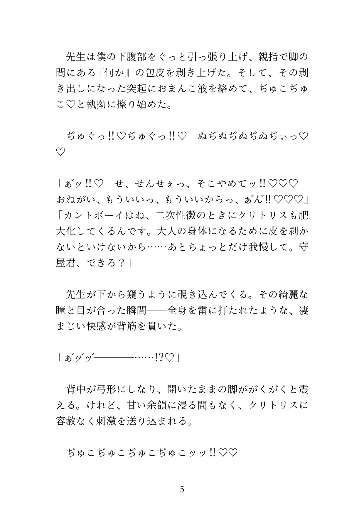 皆にナイショでクリ開発♡ 保健室の先生に『特別授業』でオトナの身体を教えてもらうカントボーイの生徒の話 [硝子の灯台] | DLsiteがるまに 6