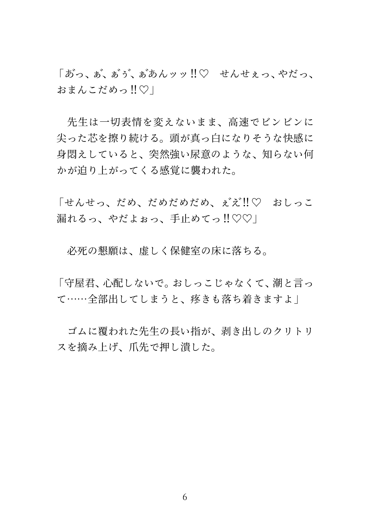 皆にナイショでクリ開発♡ 保健室の先生に『特別授業』でオトナの身体を教えてもらうカントボーイの生徒の話 [硝子の灯台] | DLsiteがるまに 7