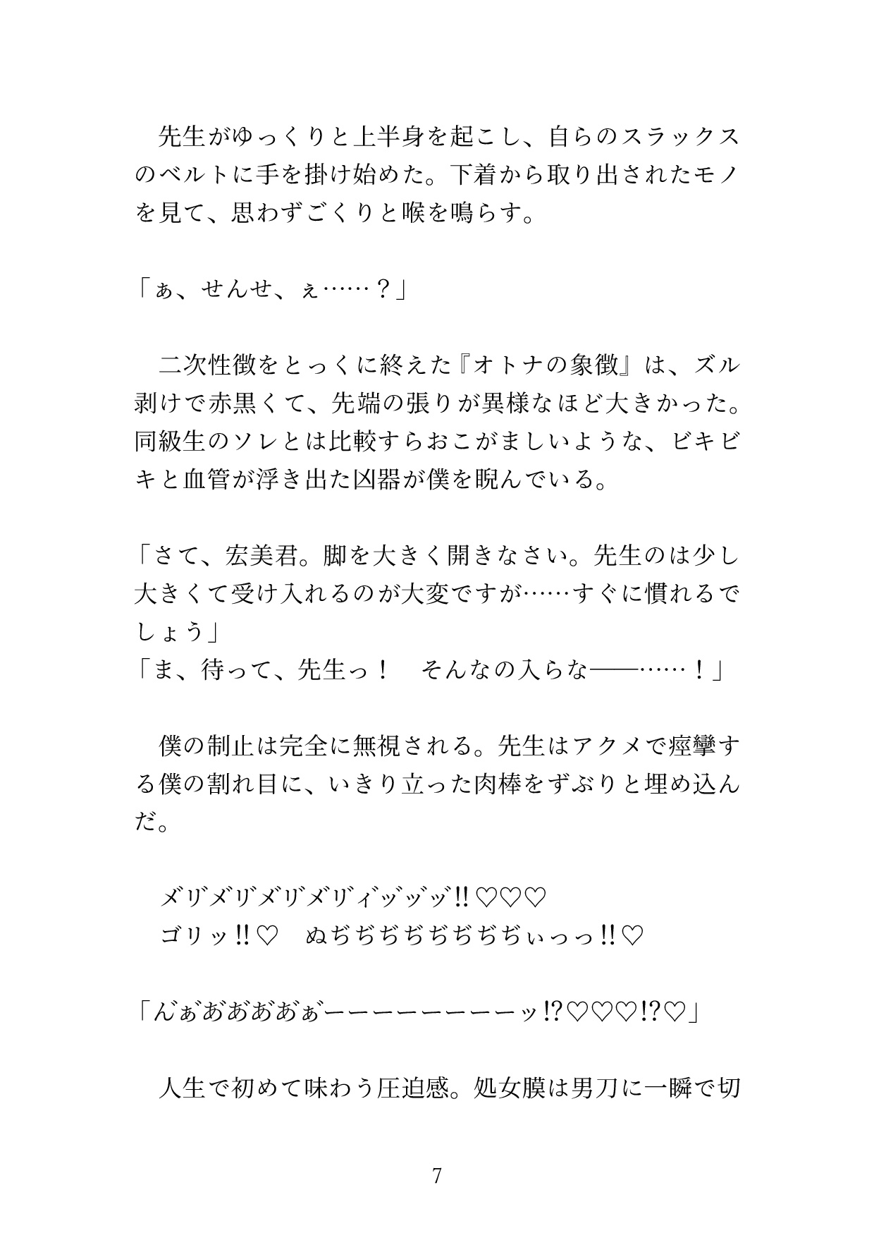 皆にナイショでクリ開発♡ 保健室の先生に『特別授業』でオトナの身体を教えてもらうカントボーイの生徒の話 [硝子の灯台] | DLsiteがるまに 8