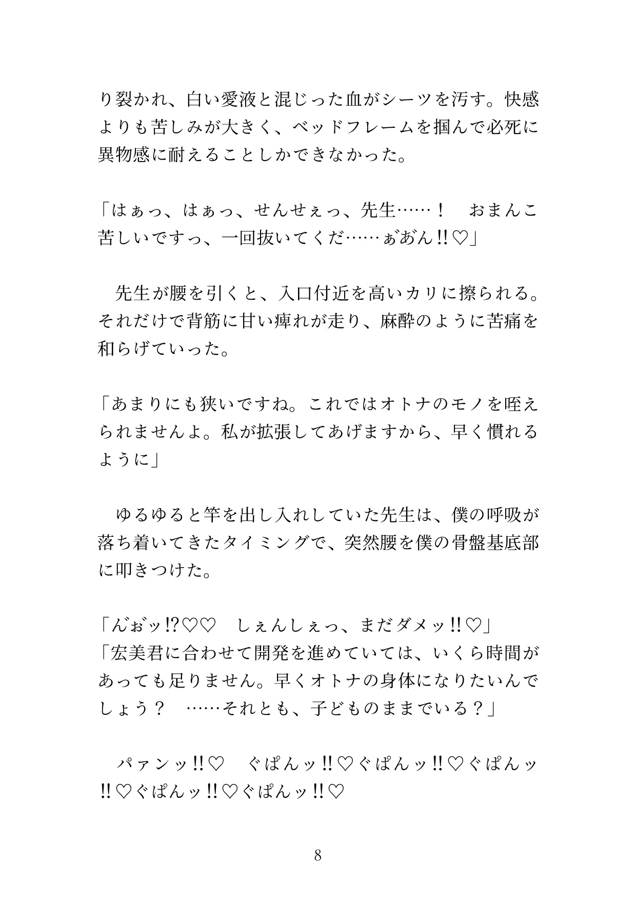 皆にナイショでクリ開発♡ 保健室の先生に『特別授業』でオトナの身体を教えてもらうカントボーイの生徒の話 [硝子の灯台] | DLsiteがるまに 9