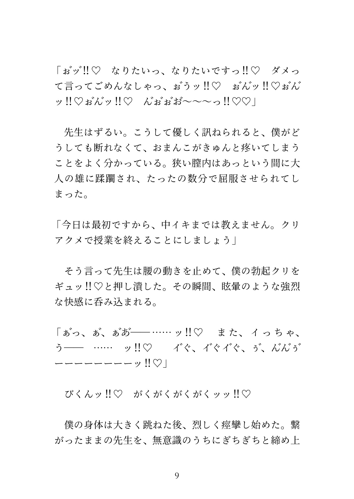 皆にナイショでクリ開発♡ 保健室の先生に『特別授業』でオトナの身体を教えてもらうカントボーイの生徒の話 [硝子の灯台] | DLsiteがるまに 10