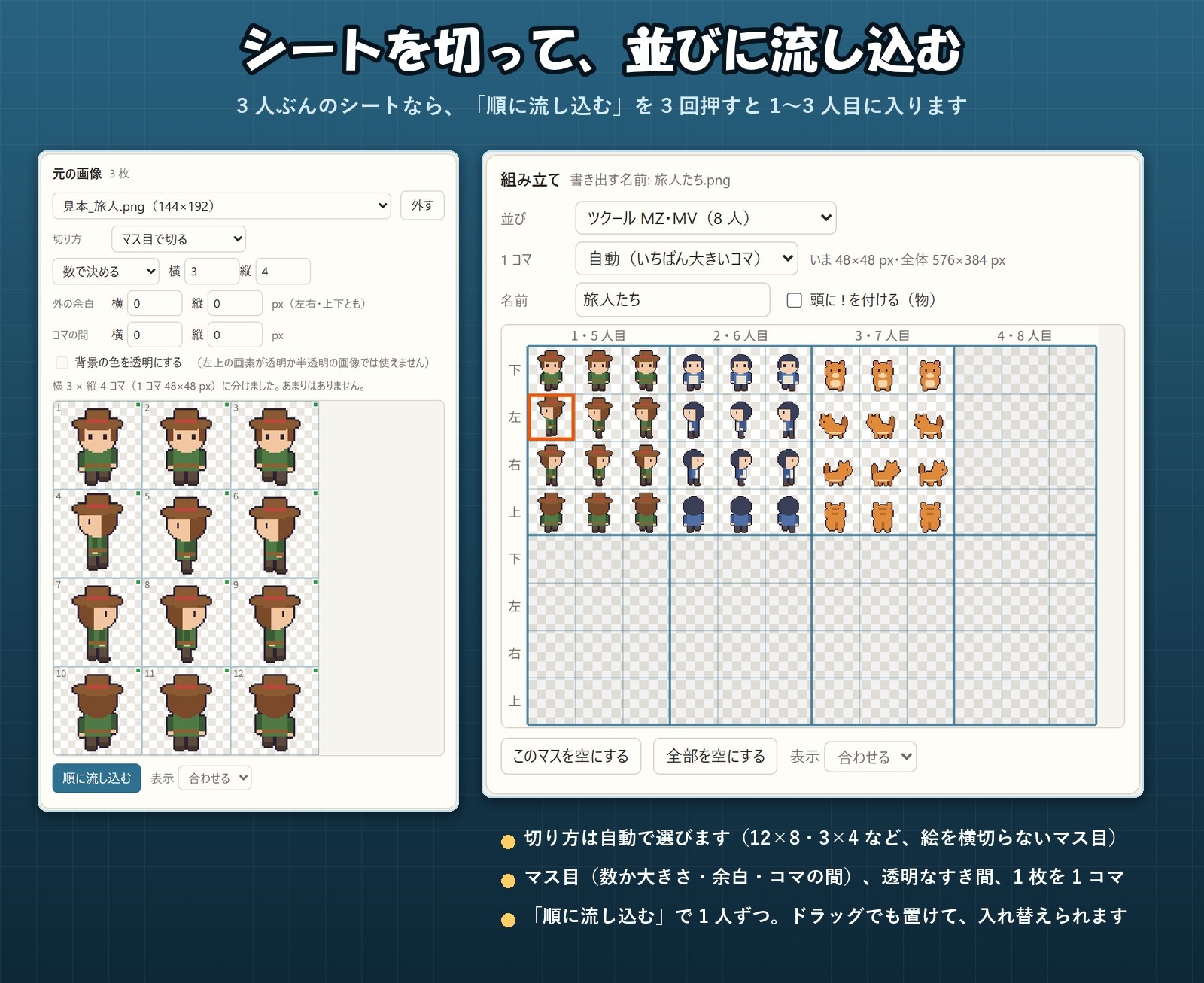 【ツクールMZ・MV・ウディタ】ドット絵のコマを歩行の並びに組む「キャラチップくん」足元のずれ直し・歩きの確認つき