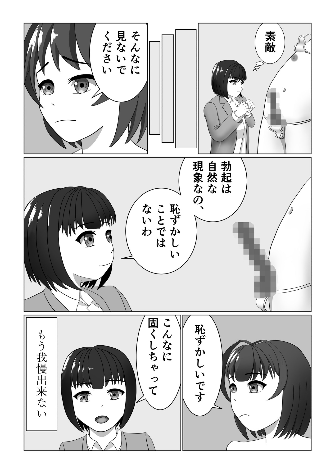男の娘が同級生にいじめられていた所へ先生がやってきたお話