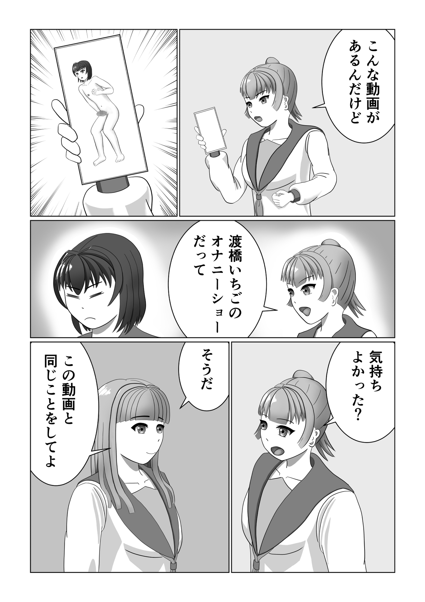 男の娘が同級生にいじめられていた所へ先生がやってきたお話