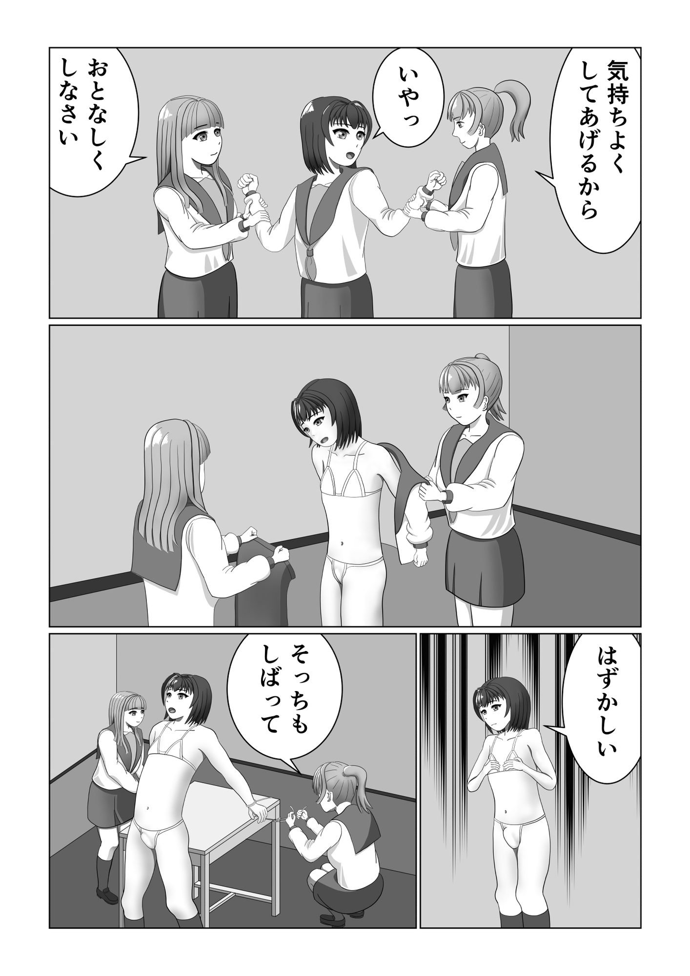 男の娘が同級生にいじめられていた所へ先生がやってきたお話