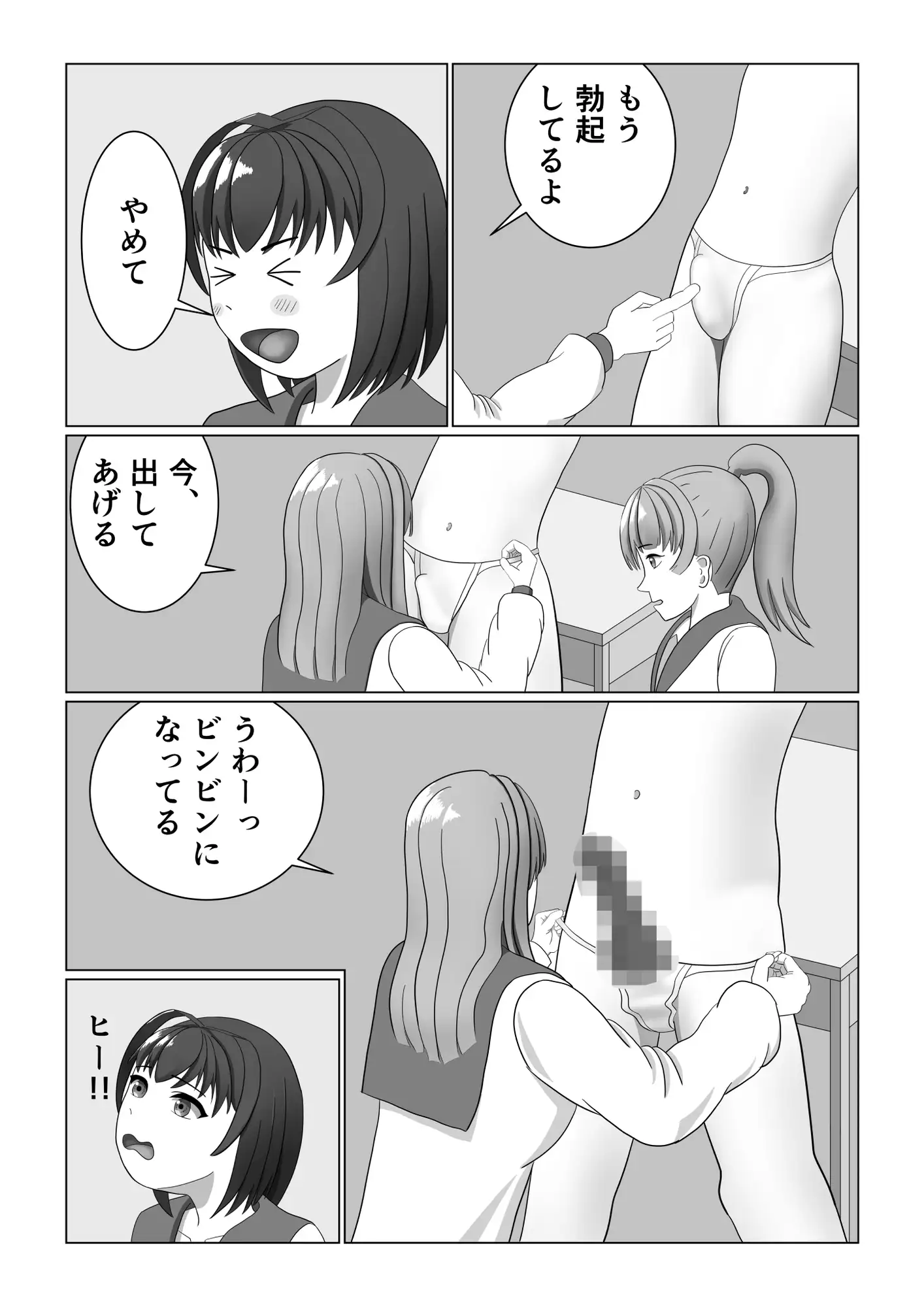 男の娘が同級生にいじめられていた所へ先生がやってきたお話 サンプル5