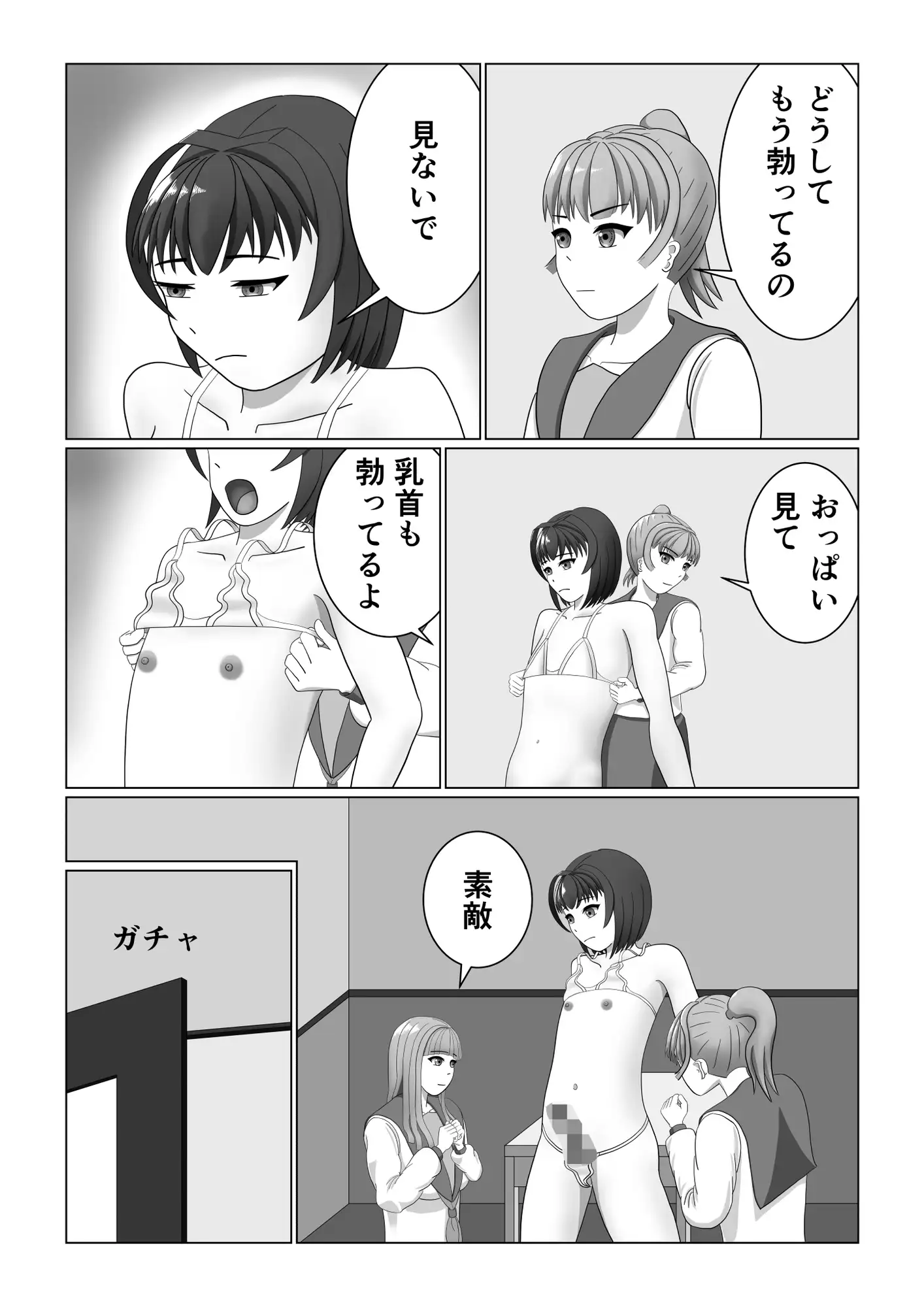 男の娘が同級生にいじめられていた所へ先生がやってきたお話 サンプル6