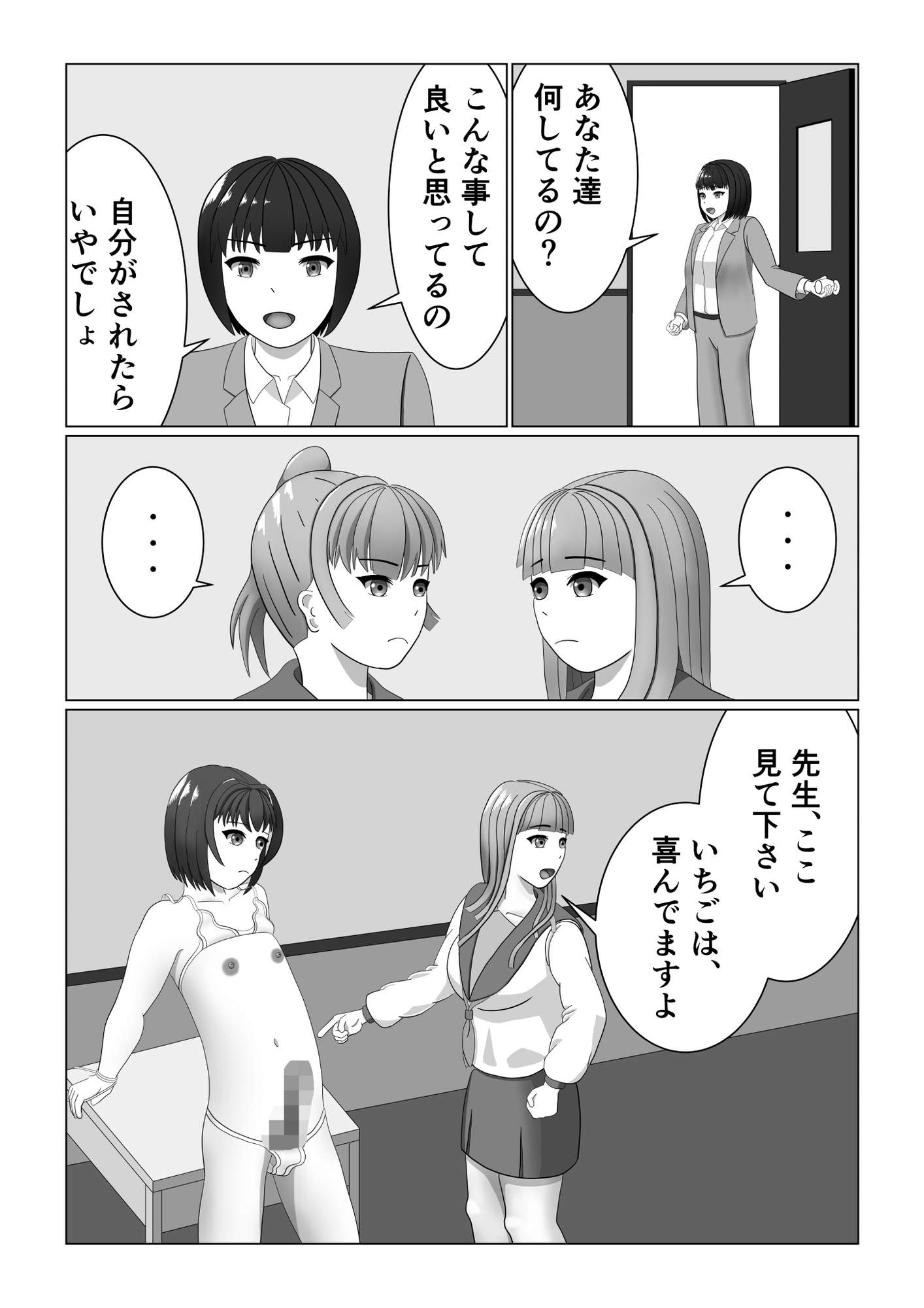 男の娘が同級生にいじめられていた所へ先生がやってきたお話