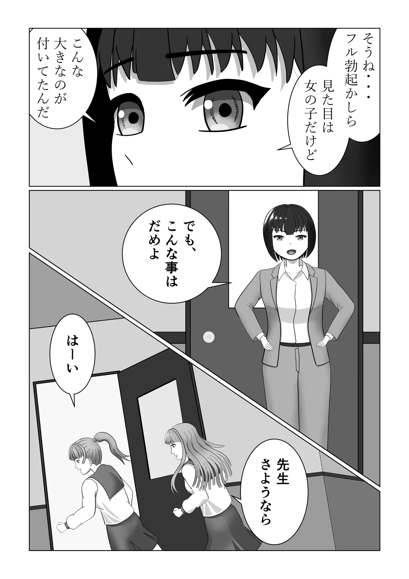 男の娘が同級生にいじめられていた所へ先生がやってきたお話 サンプル8