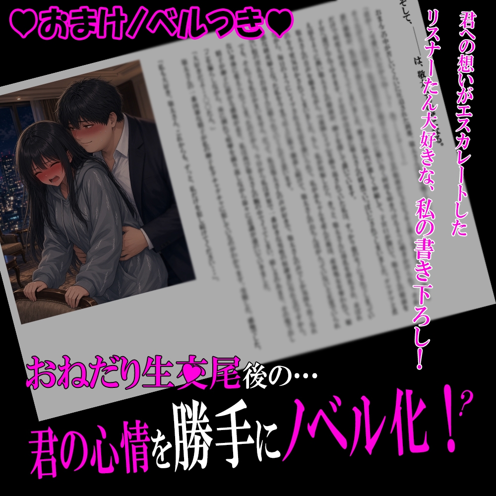 エッチなコトしか頭にない私が、推しの配信者に会いに行ったら…。優しくて執拗な溺愛クンニでイキ狂わされちゃいました…。-1画像