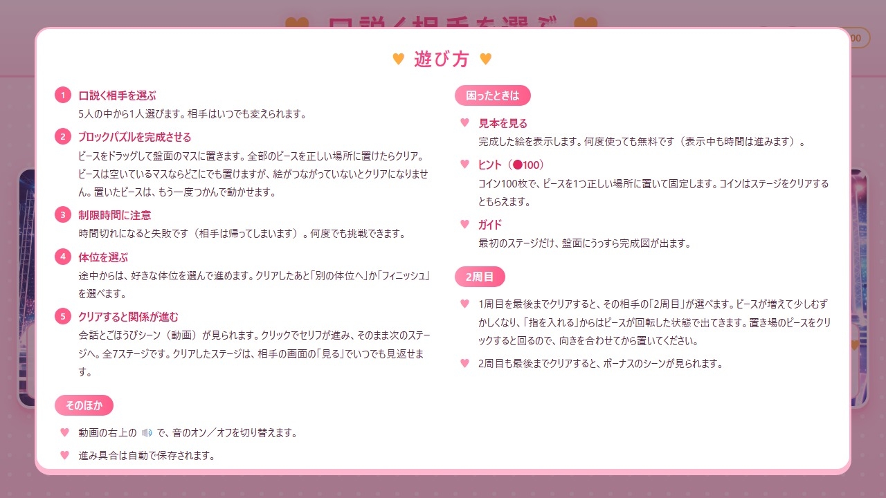 ハメて、口説いて 〜アイドル編〜ブロックパズルで、担当アイドルと秘密の夜 11