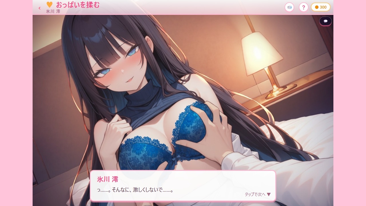 ハメて、口説いて 〜アイドル編〜ブロックパズルで、担当アイドルと秘密の夜 7