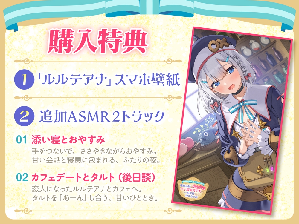 【CV:田中美海】魔道具屋のかわいい年下銀髪美少女に、一日店員として付き合う話 サンプル画像2