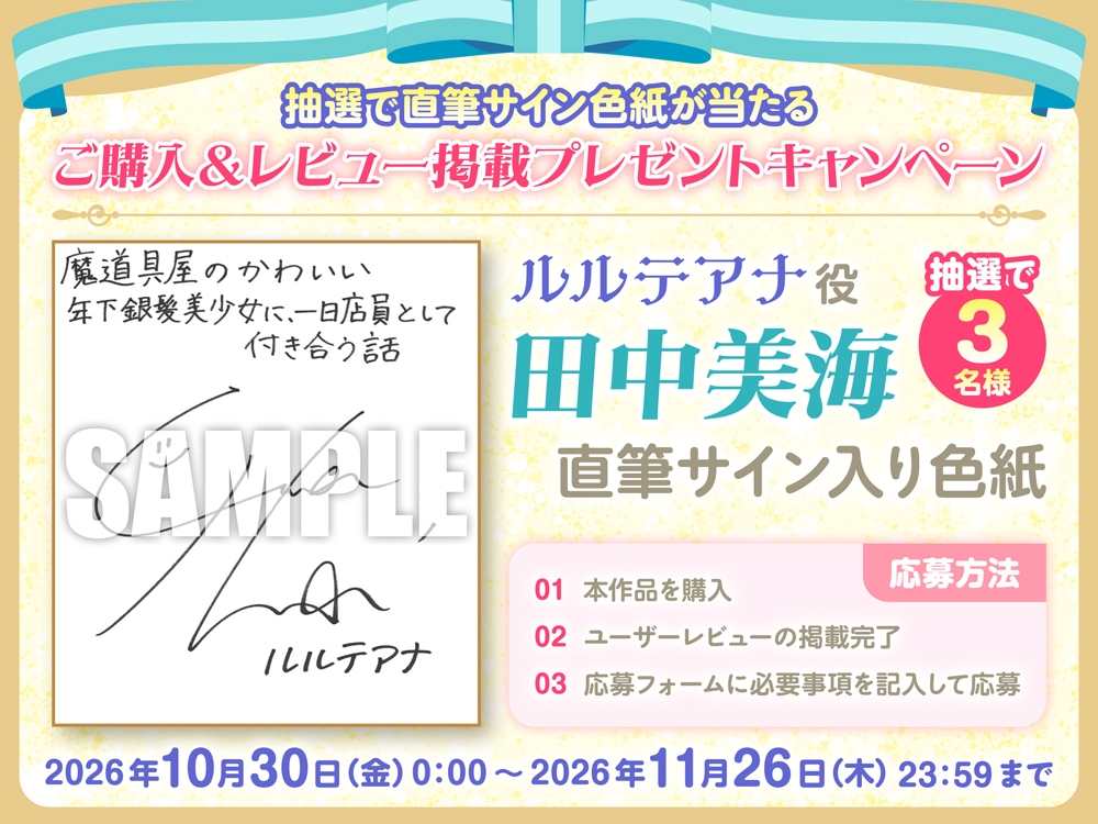 【CV:田中美海】魔道具屋のかわいい年下銀髪美少女に、一日店員として付き合う話 サンプル画像3