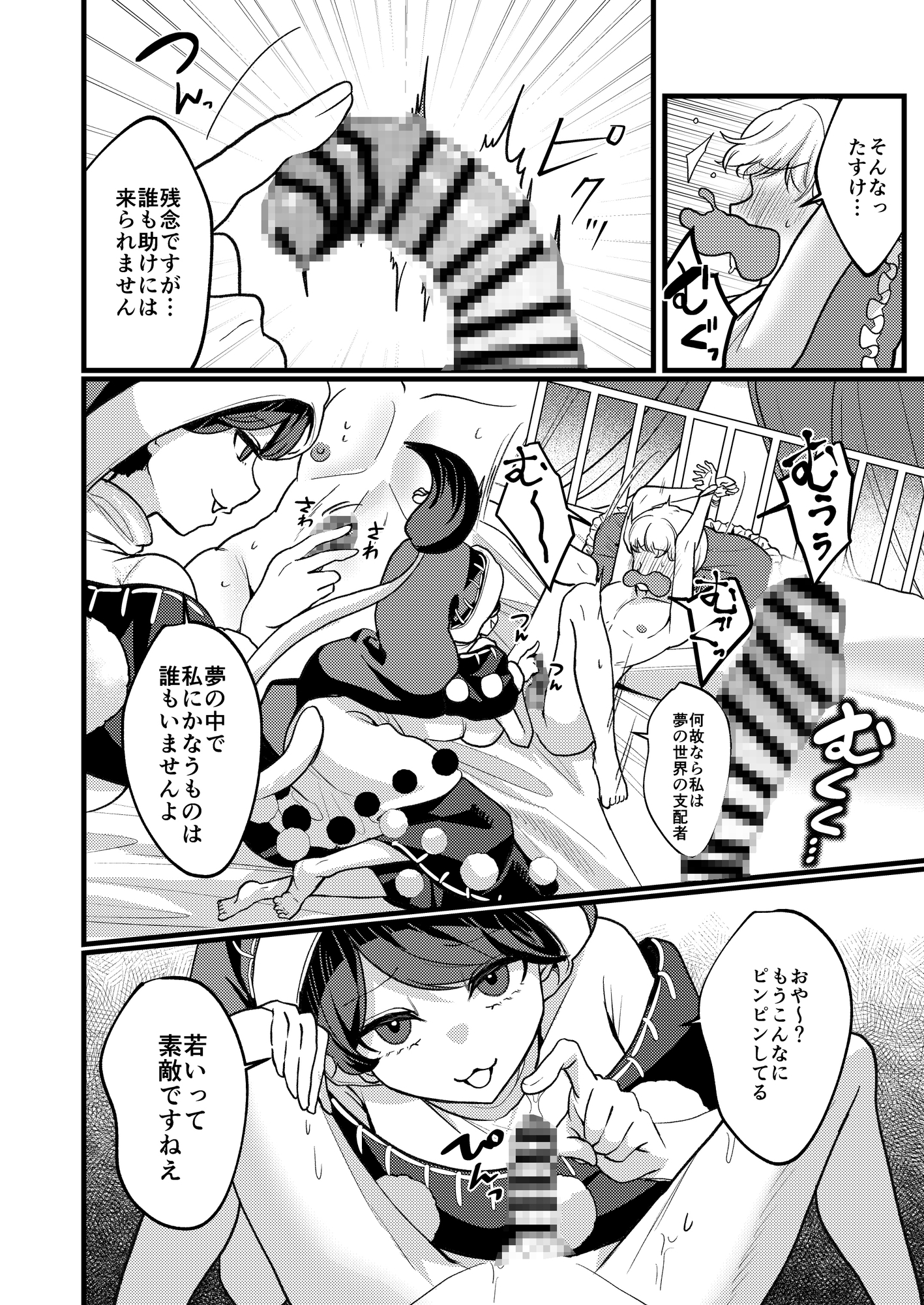 いぢめないで夢の支配者様