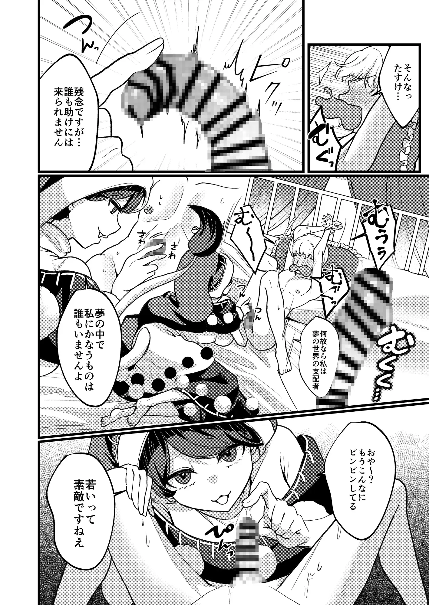 いぢめないで夢の支配者様 サンプル2