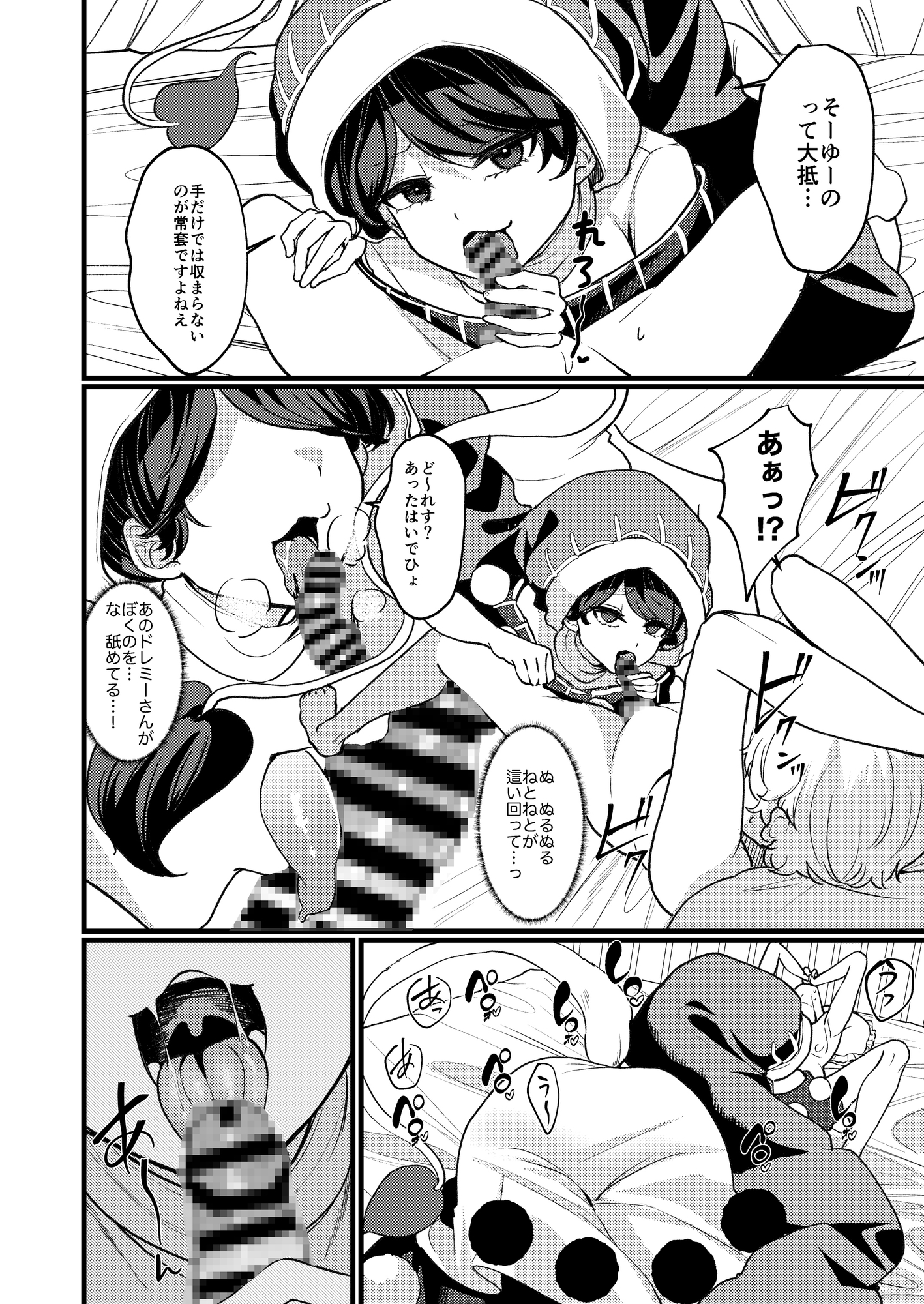 いぢめないで夢の支配者様