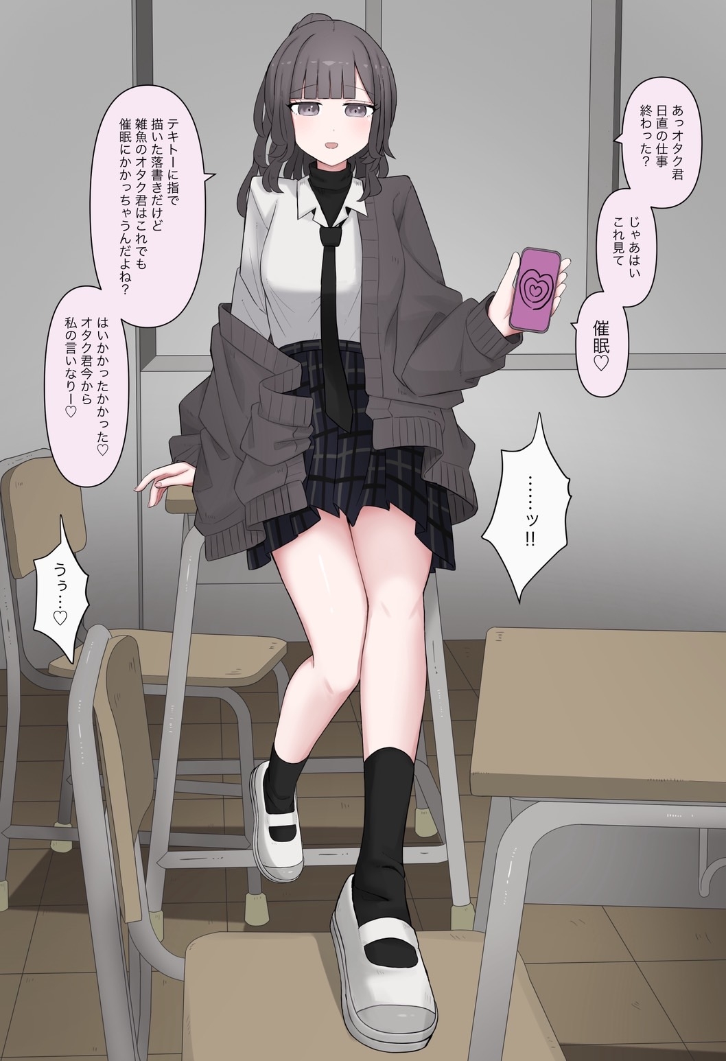 クラスメイトのオタク君が催○アプリ使ってきたからかかったフリしてあげる話