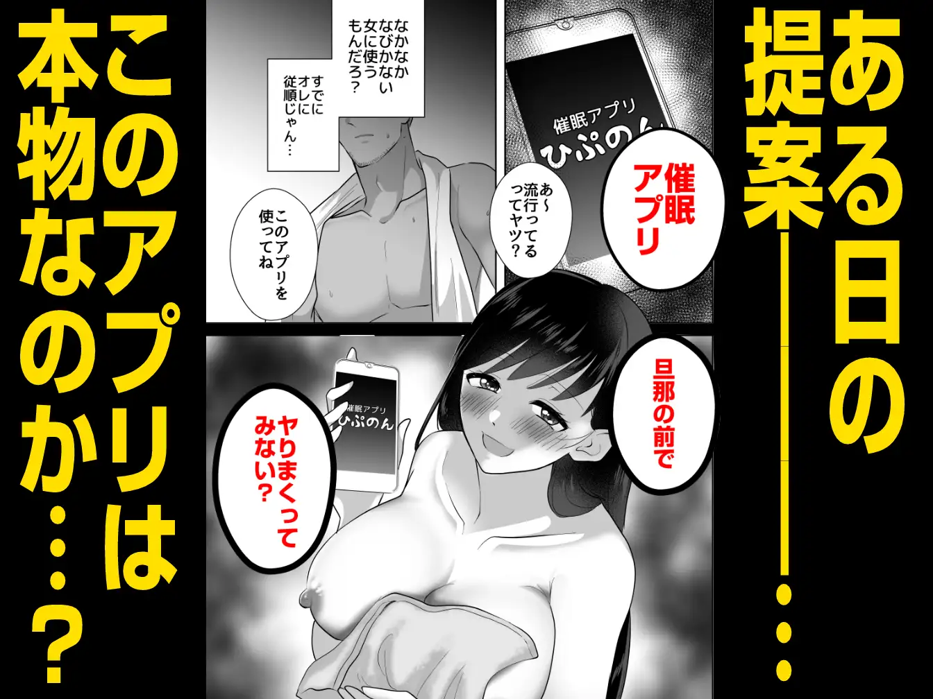 浮気人妻の提案！「旦那に催眠かけて目の前でヤりまくってみない?」 サンプル画像 2