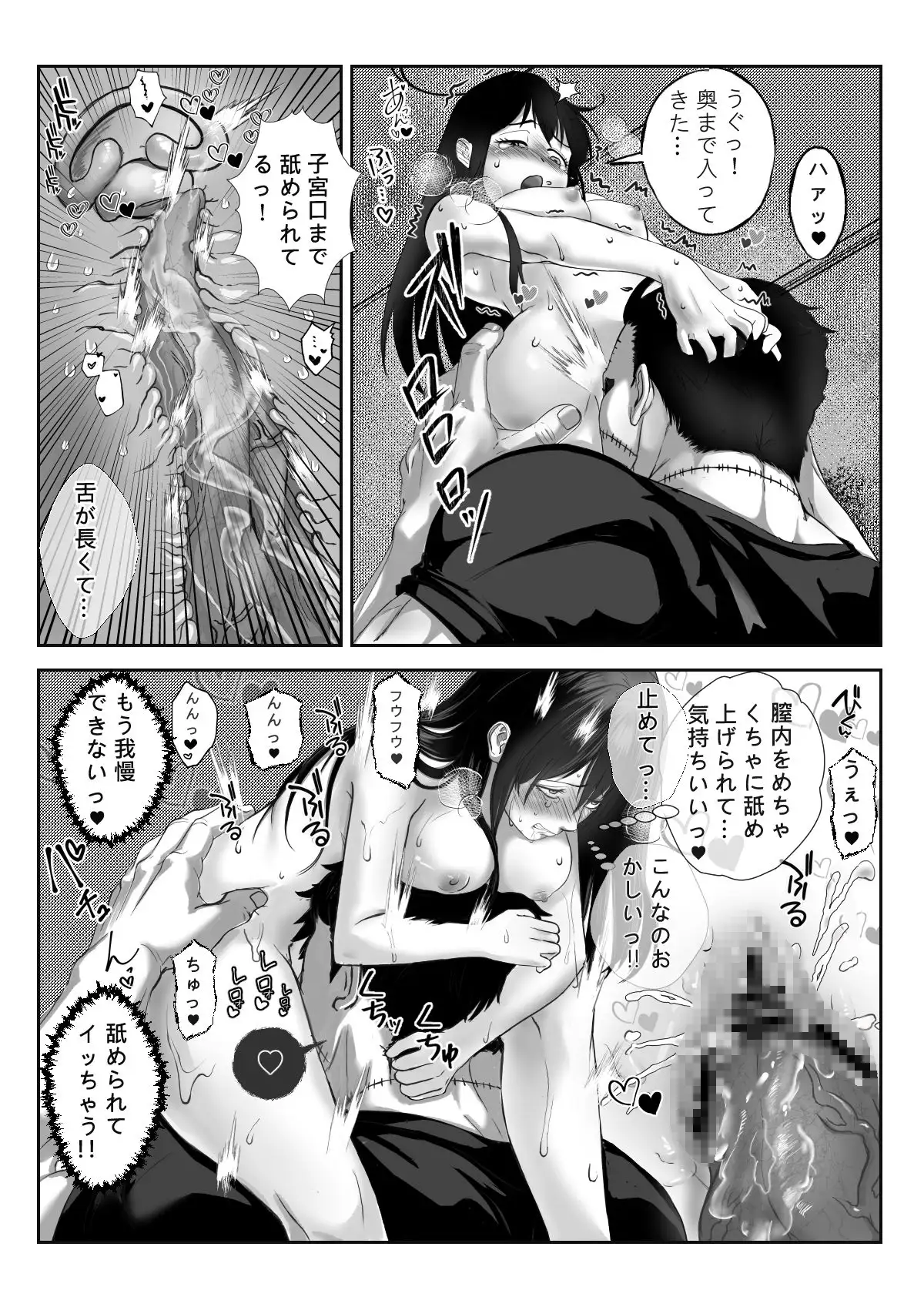 終末世界、怪物の巨漢に拾われて——激しく種付けされて泣くまでの話 サンプル2