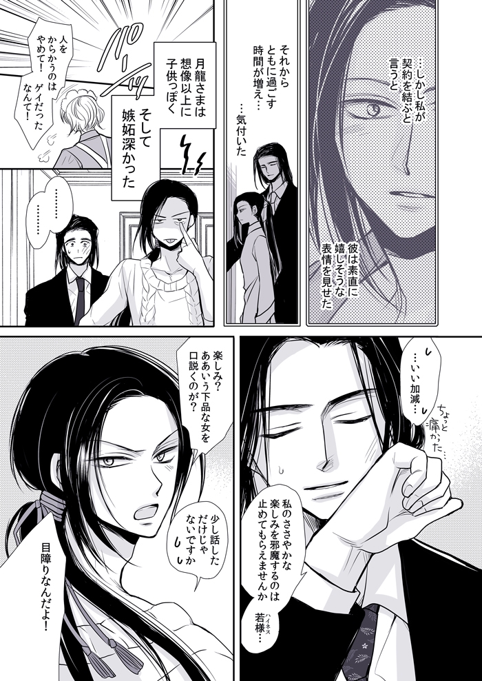 愛人契約 画像4