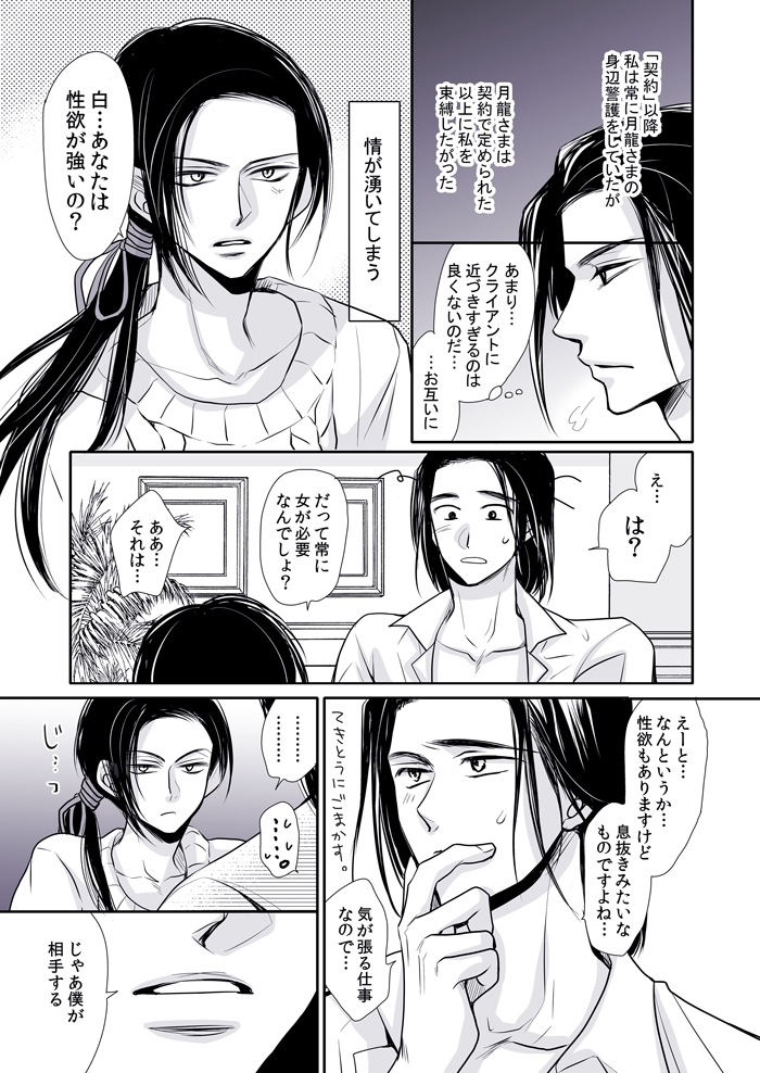 愛人契約 画像6