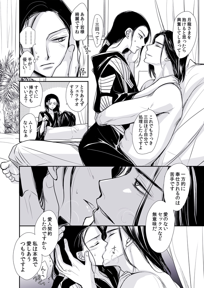 愛人契約 画像8