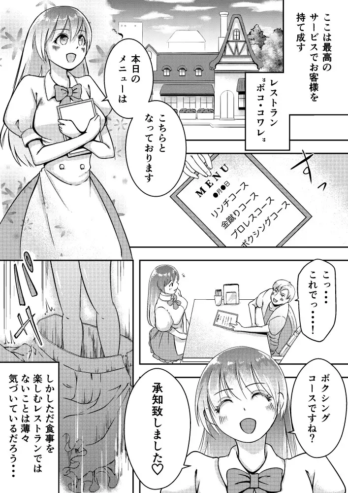 【M格闘・ミックスファイト漫画】 注文の多い料理店 サンプル1