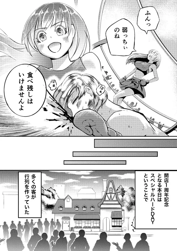 【M格闘・ミックスファイト漫画】 注文の多い料理店 サンプル2