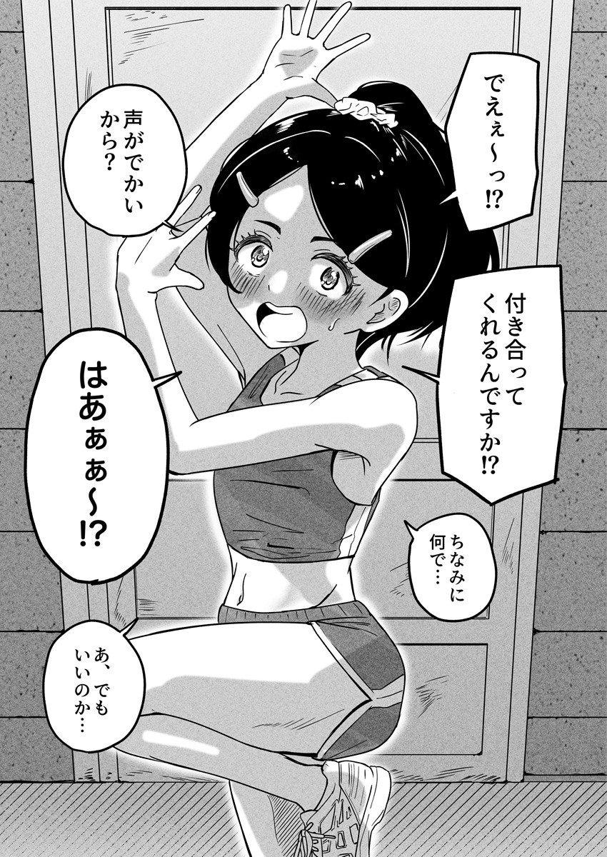 キミとヤりたい 陸上部後輩編