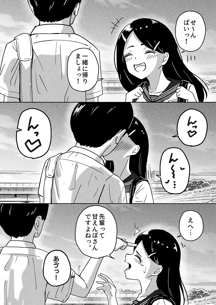 キミとヤりたい 陸上部後輩編