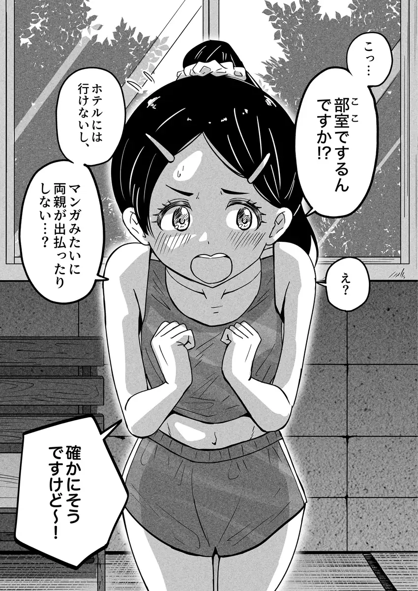 キミとヤりたい 陸上部後輩編 サンプル3