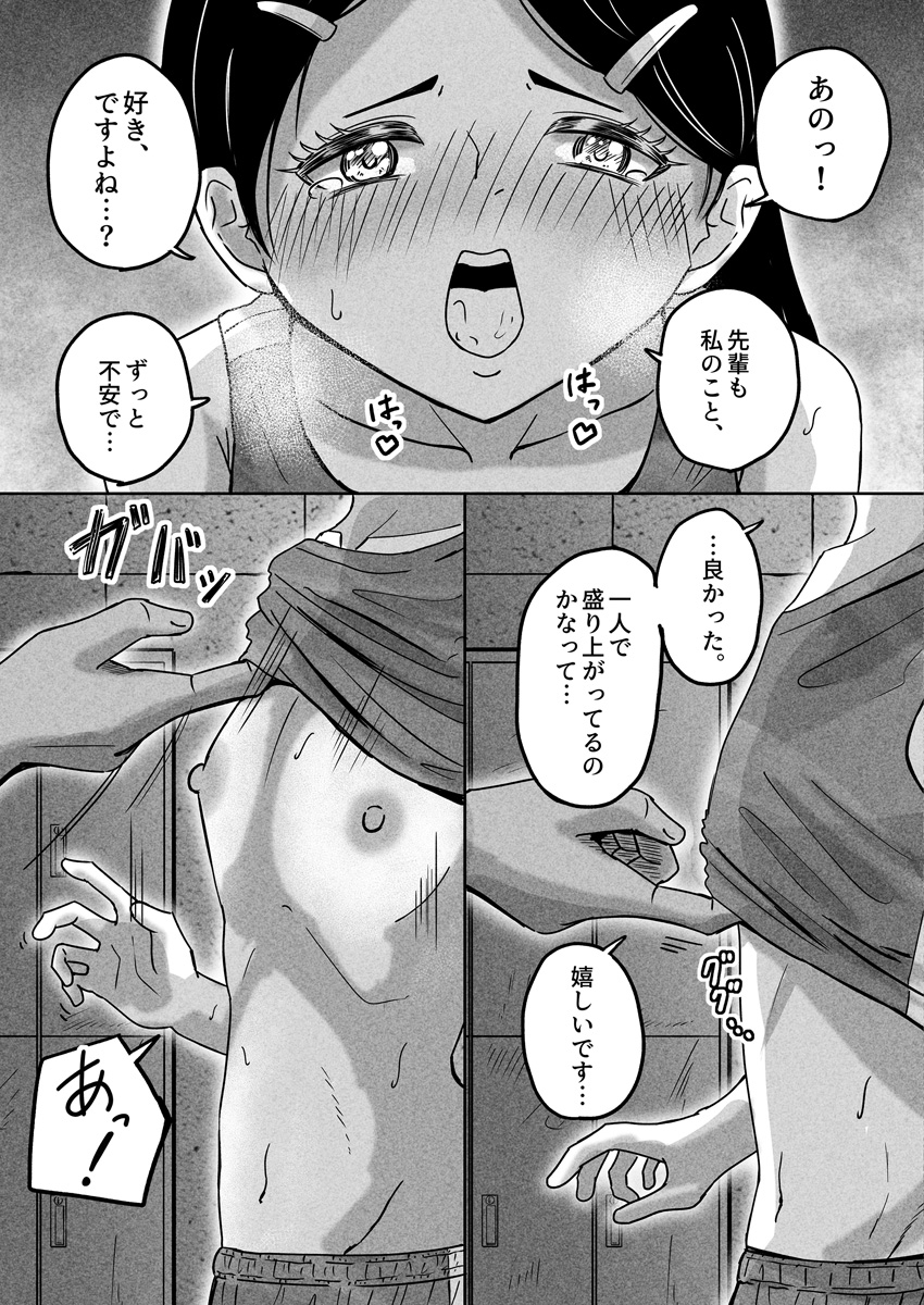 キミとヤりたい 陸上部後輩編