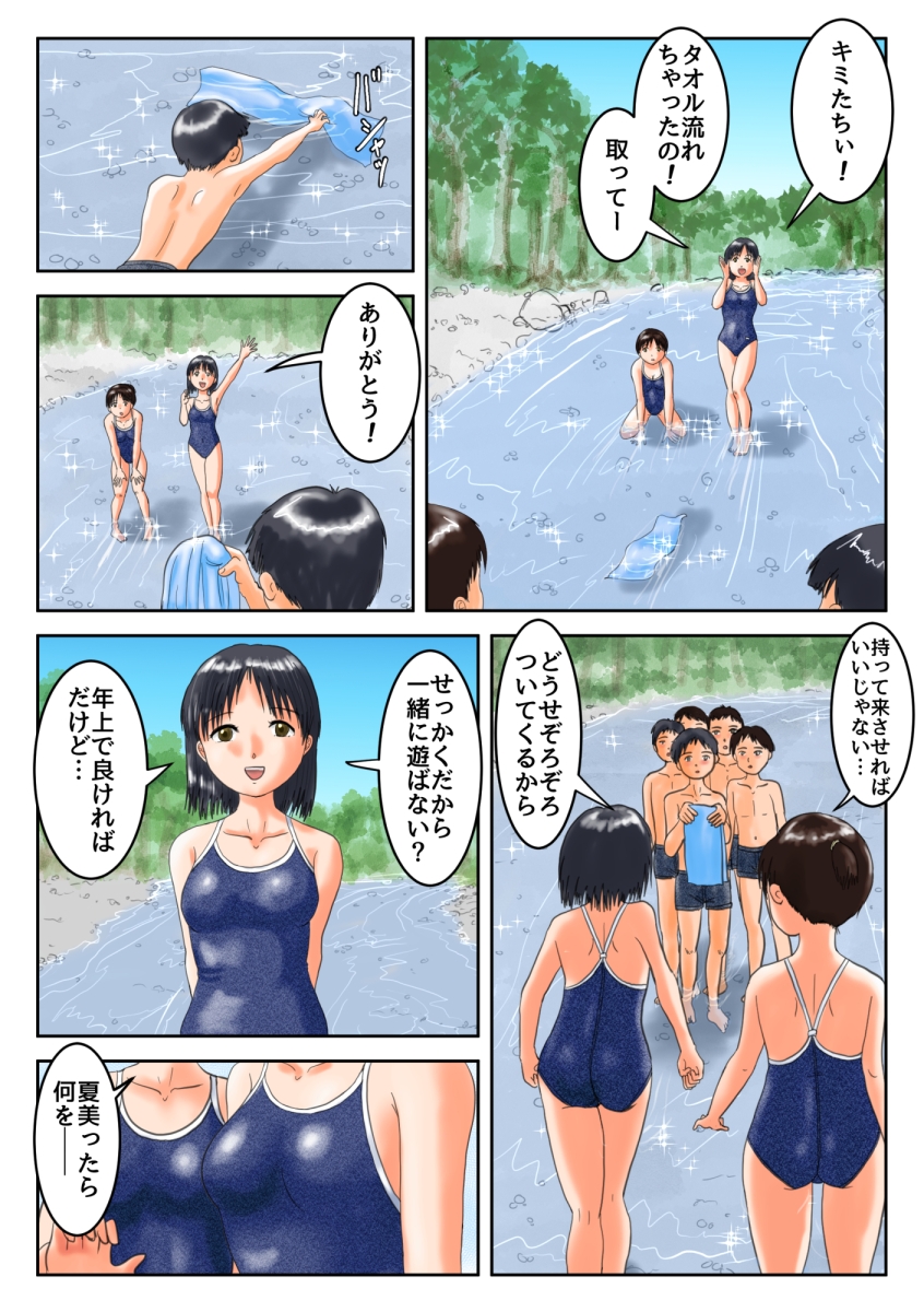 女子2人年下男子たちと乱れ川遊び