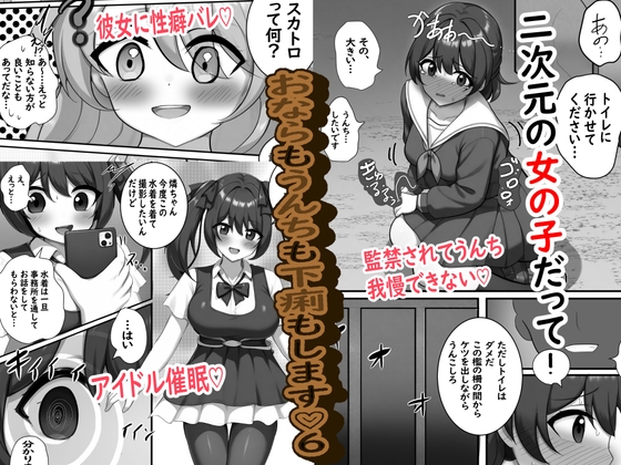 二次元の女の子だっておならもうんちも下痢もします♡6
