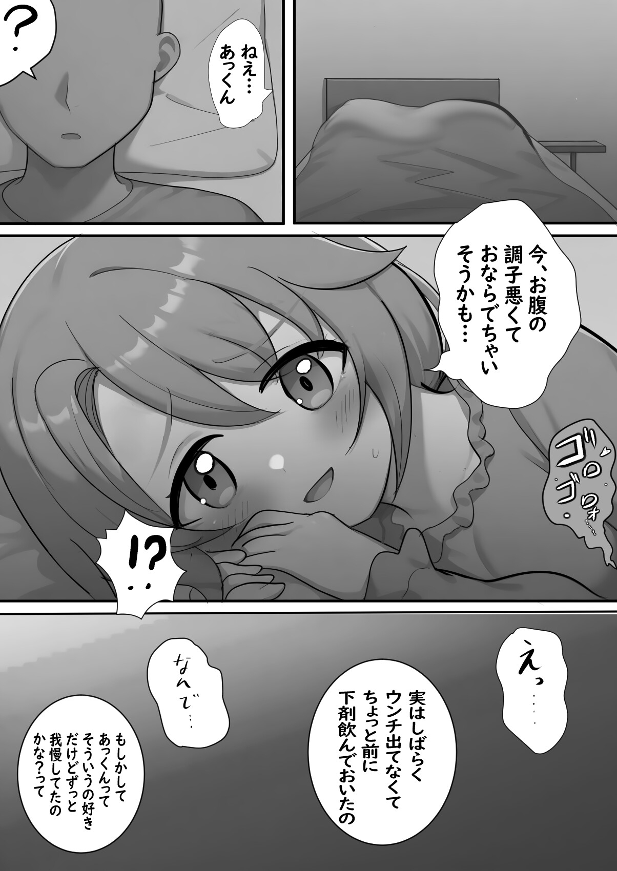 二次元の女の子だっておならもうんちも下痢もします♡6