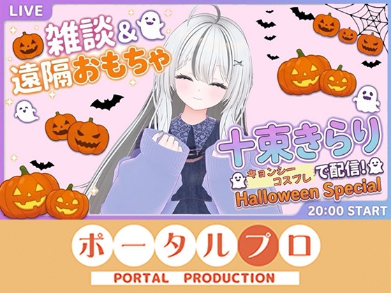 雑談&遠隔おもちゃオナニー配信！20261021 十束きらり