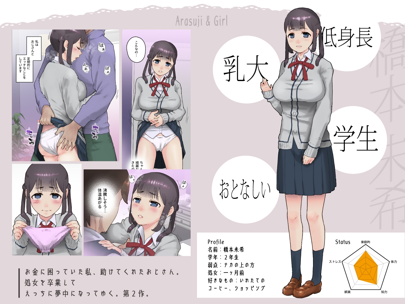O.E 季節講習を受けるためおじさんとエッチしました。-2