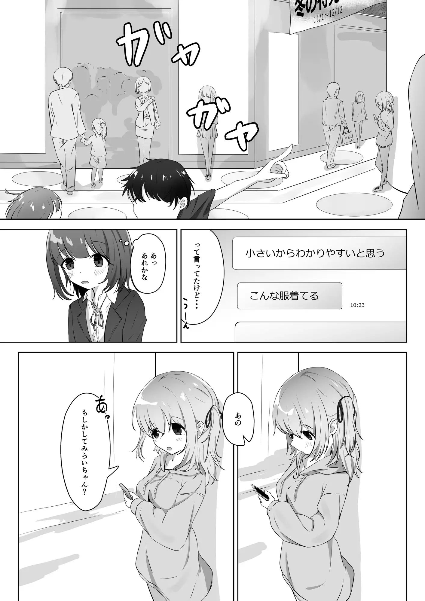 同じ趣味の私たち サンプル2