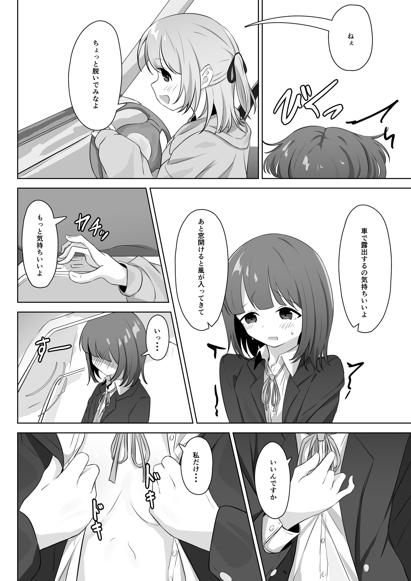 同じ趣味の私たち