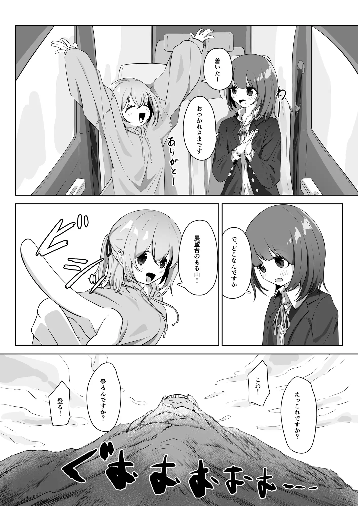 同じ趣味の私たち サンプル6