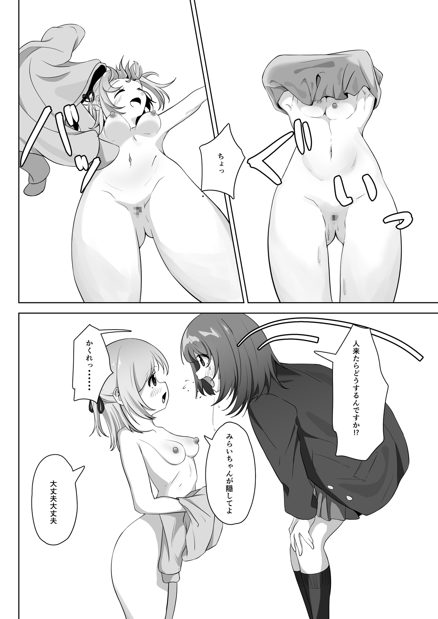 同じ趣味の私たち
