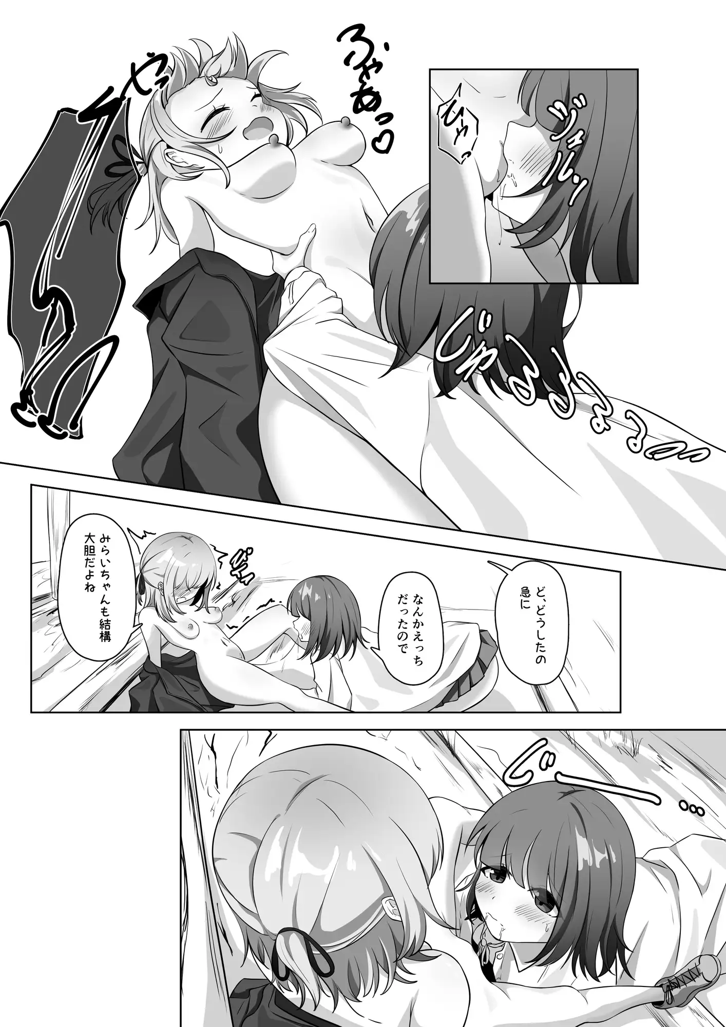 同じ趣味の私たち サンプル8