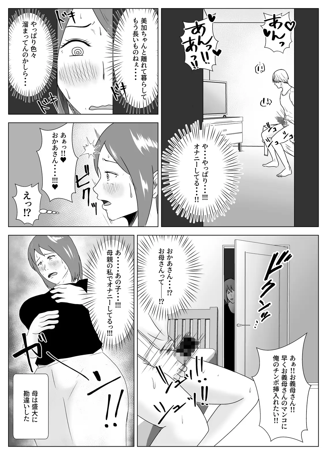妻の代わりに実母とヤる サンプル画像 5