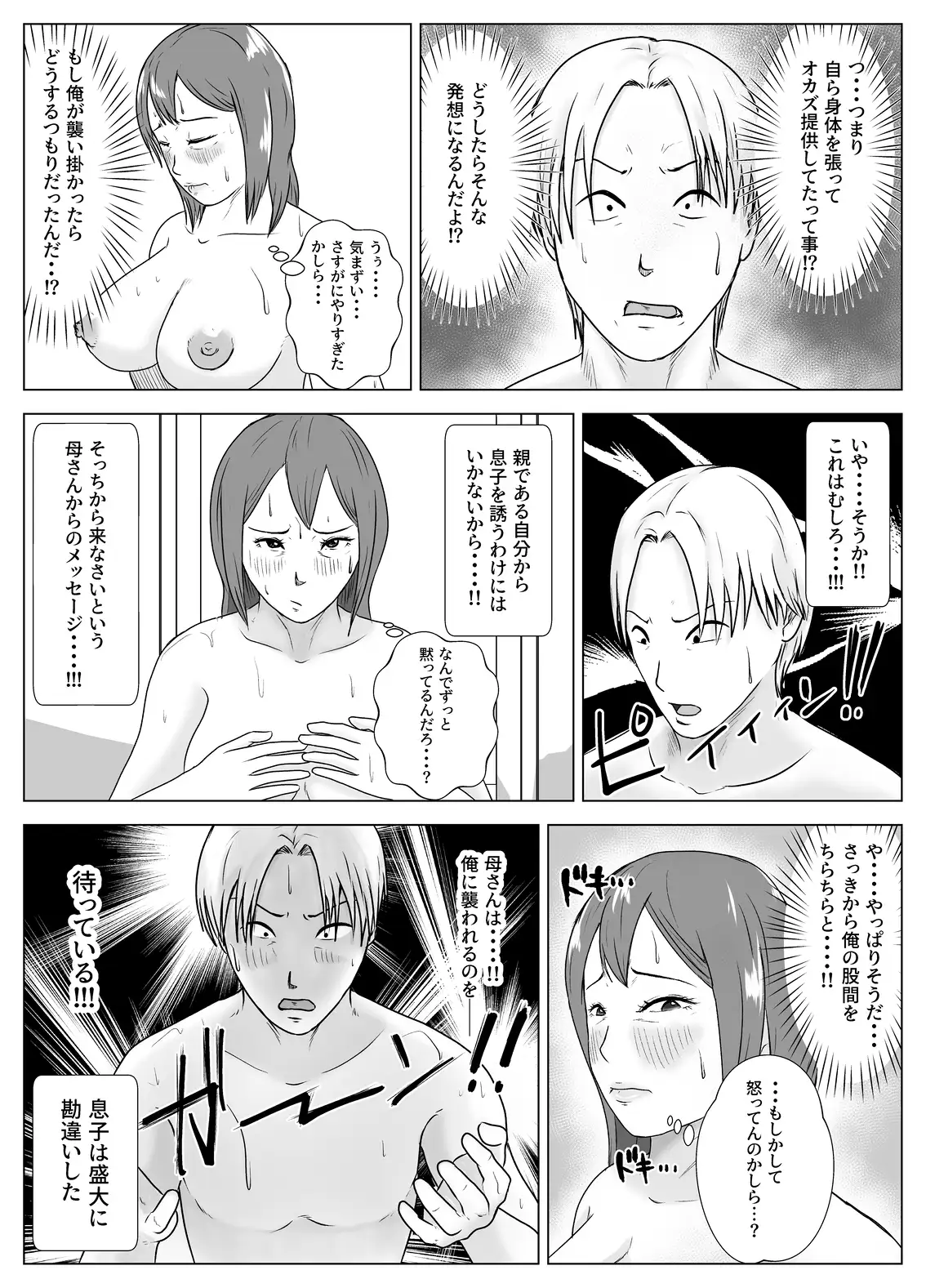 妻の代わりに実母とヤる サンプル画像 6