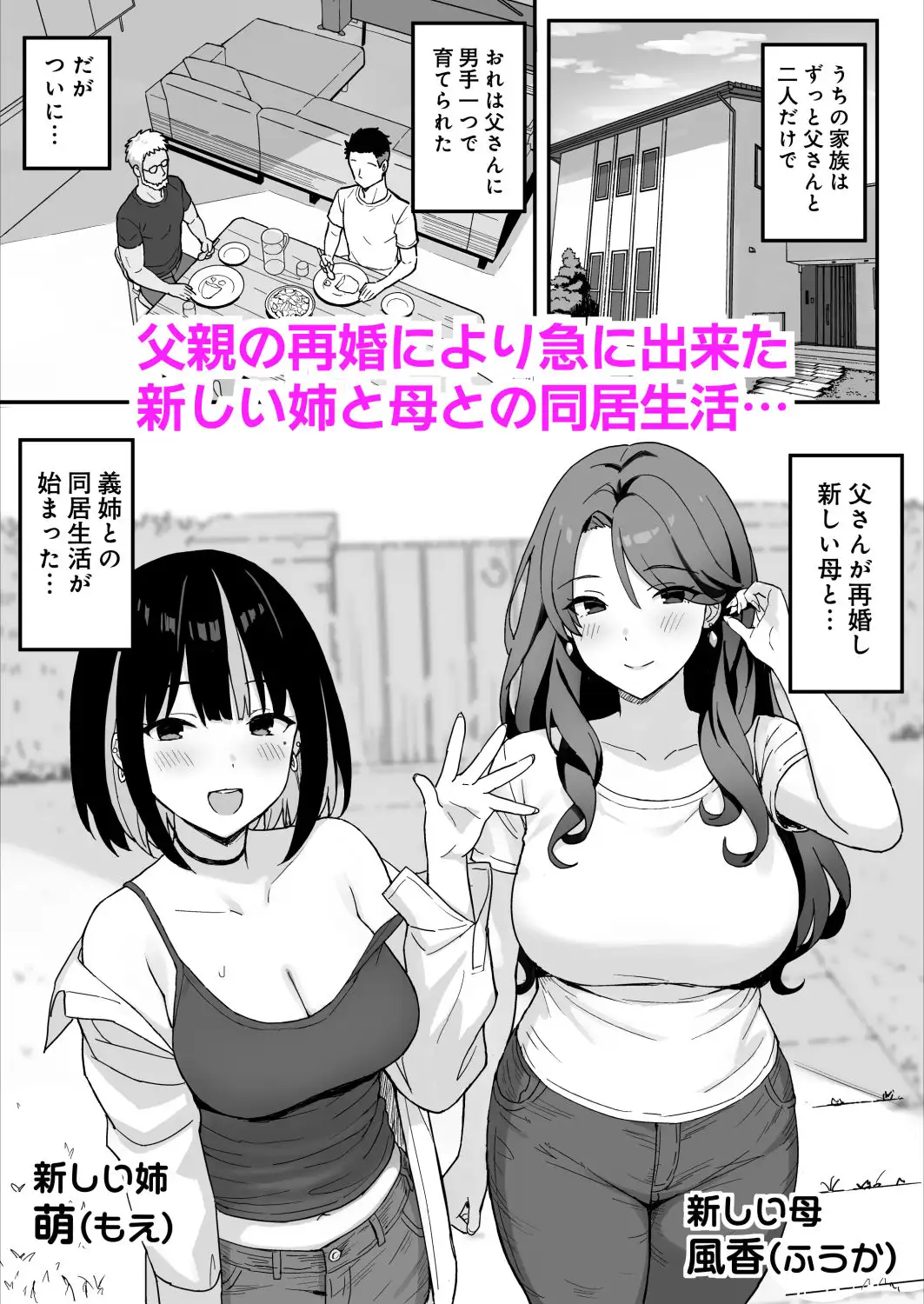 あねママ〜新しいお義姉ちゃんとママは俺のセフレになりました。〜 サンプル1