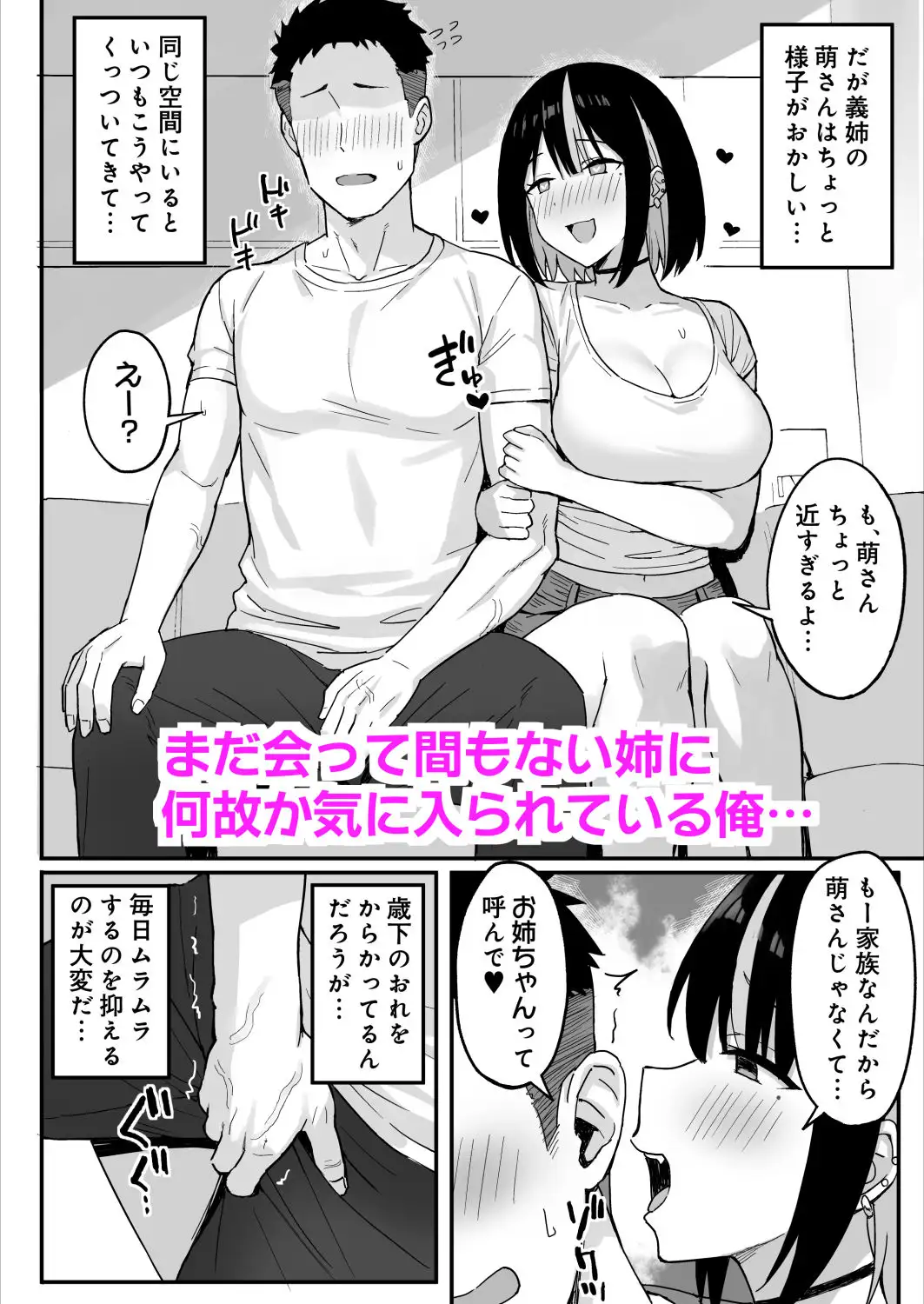 あねママ〜新しいお義姉ちゃんとママは俺のセフレになりました。〜 サンプル2