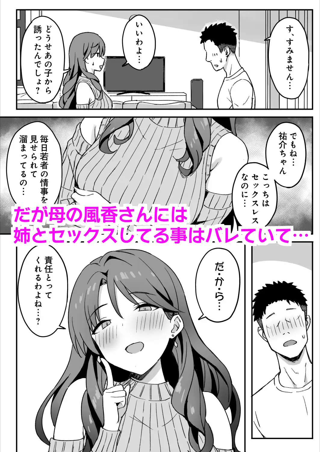 あねママ〜新しいお義姉ちゃんとママは俺のセフレになりました。〜 サンプル7