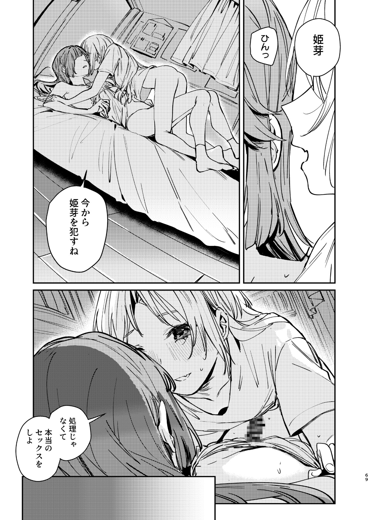 不軌 完全版