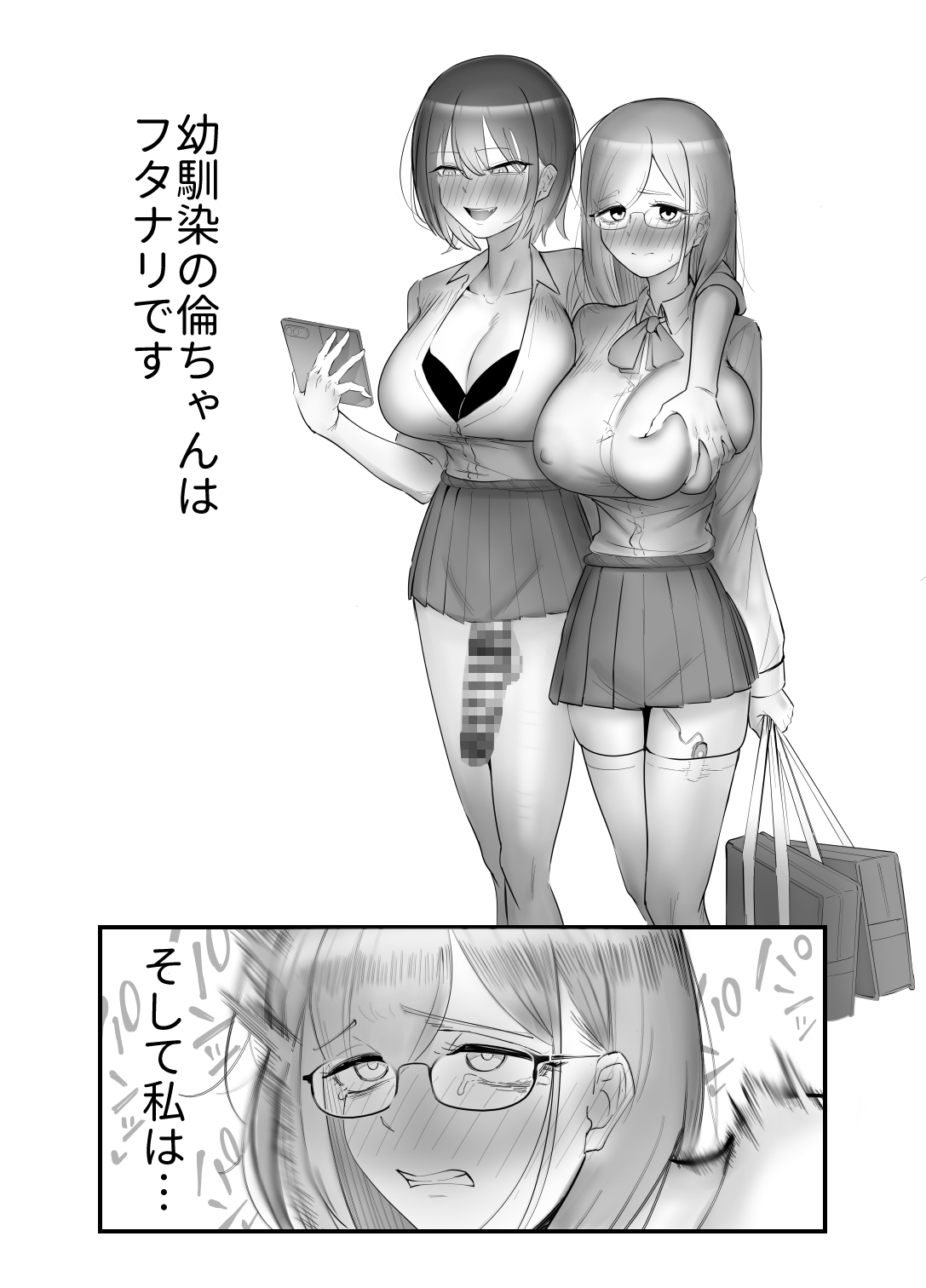 ふたなりのオナホ幼馴染 短話版1